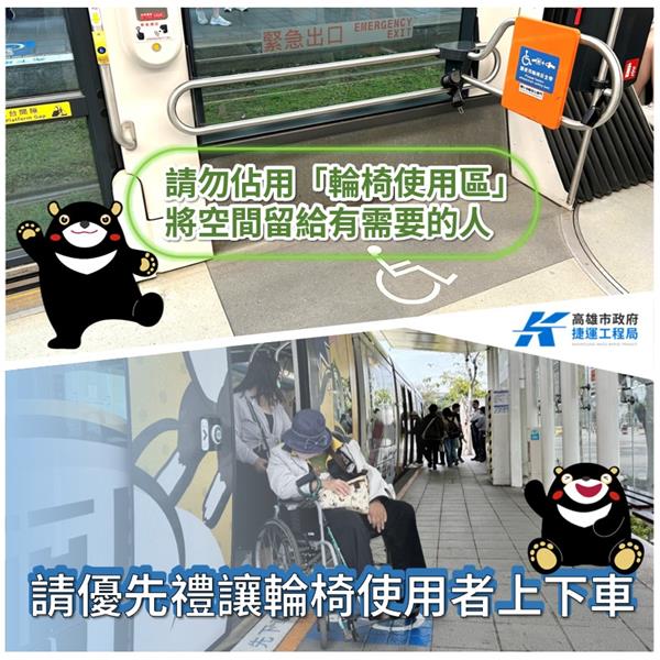 輕軌搭乘宣導—禮讓輪椅乘客，打造友善輕軌環境