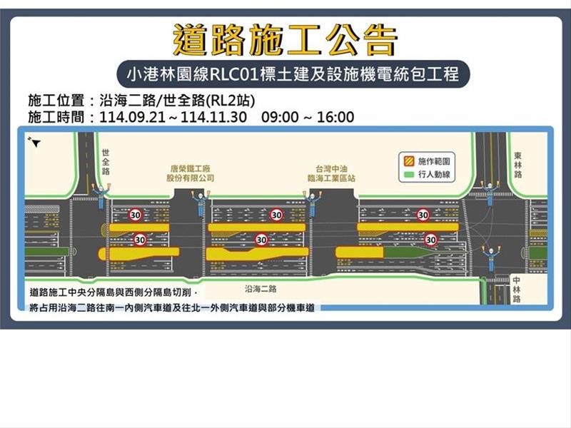 施工小叮嚀🚧 沿海二路唐榮公司前道路交通調整通知