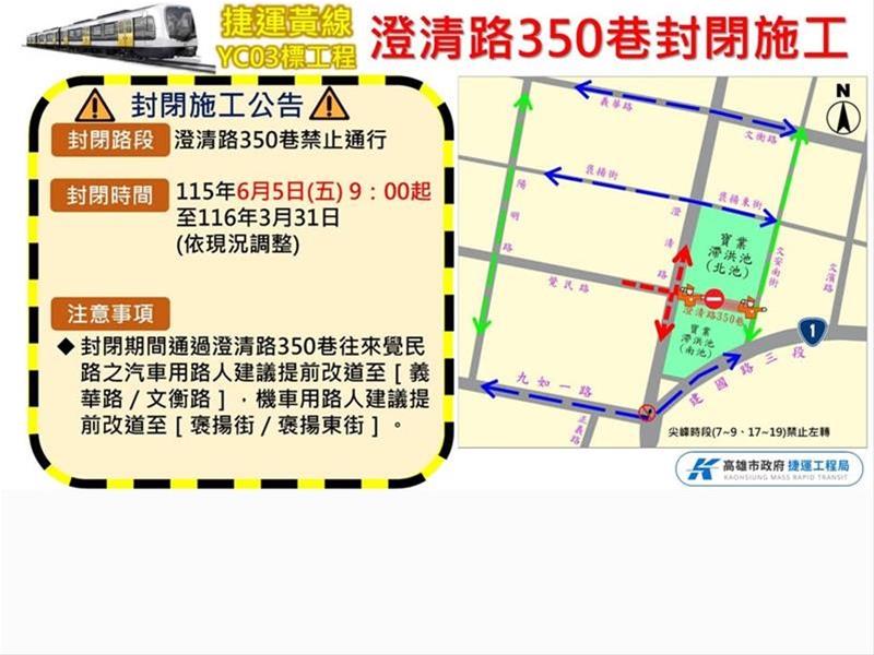 三民區澄清路350巷道路封閉施工通知