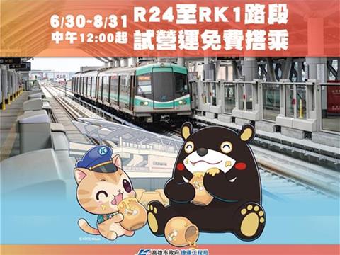 高雄捷運RK1岡山車站試營運，總統、市長共同啟動