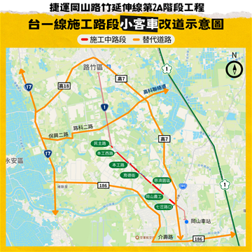 捷運岡山路竹延伸線第二階段工程 台一線施工路段車輛改道路線