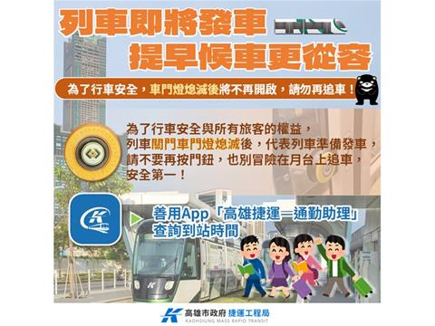 列車即將發車，提前候車更從容