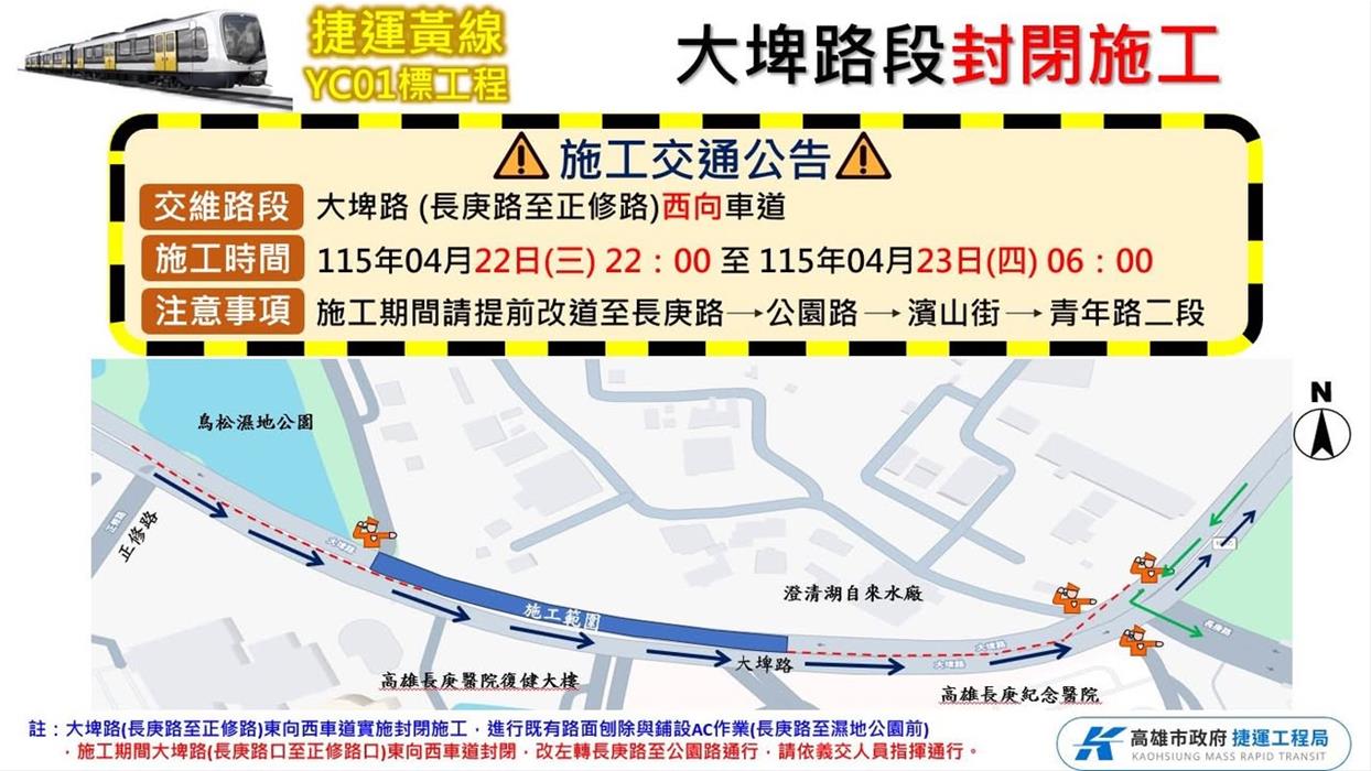 【施工小叮嚀🚧 大埤路(長庚路至正修路)交通調整通知】📢

配合 🚇捷運黃線道路銑刨...
